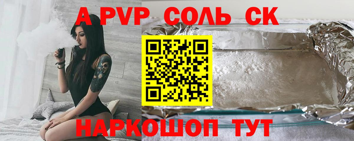 A-PVP крисы CK Горячий Ключ