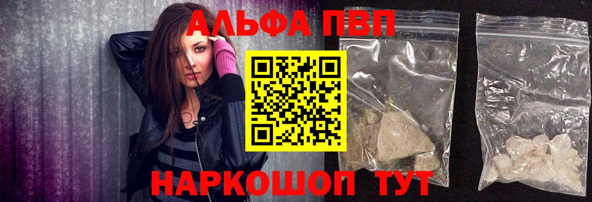 A PVP СК  Alfa_PVP  Вход с VPN  наркота  Горячий Ключ  A PVP мука  А ПВП VHQ 