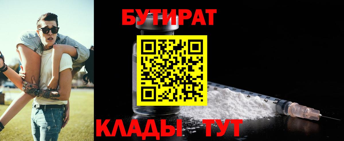 Бутират GHB Горячий Ключ