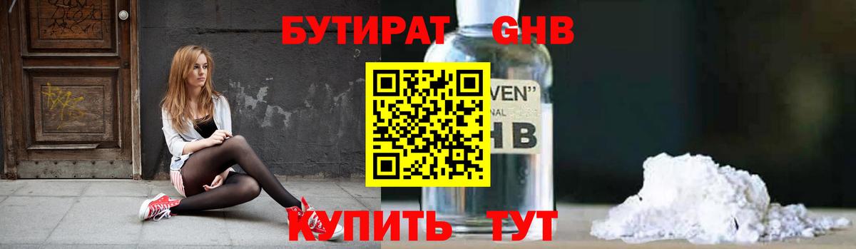 БУТИРАТ бутик  Вход с VPN  Горячий Ключ 