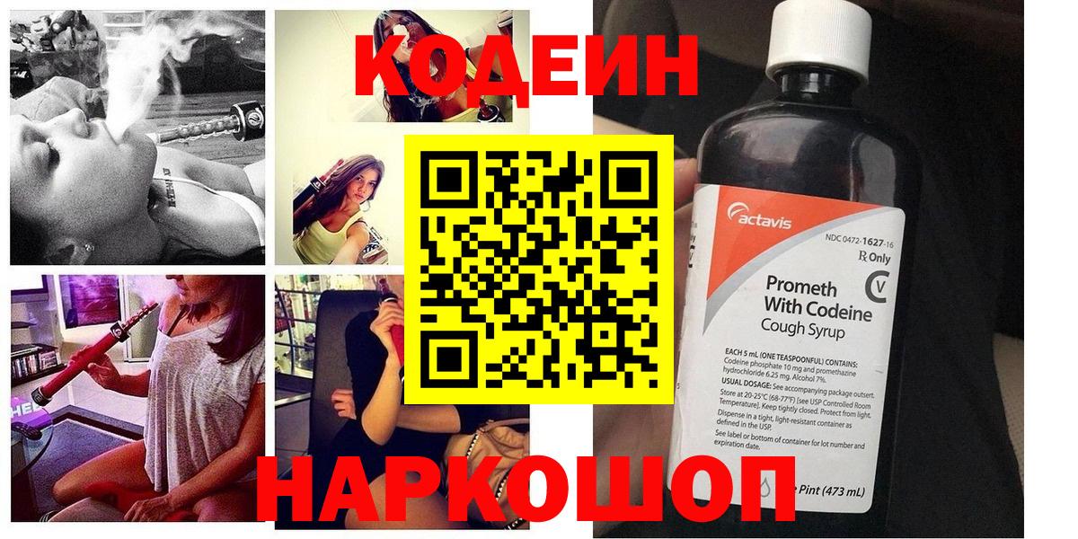 Codein напиток Lean (лин)  Кодеин напиток Lean (лин)  Вход с VPN  Горячий Ключ 