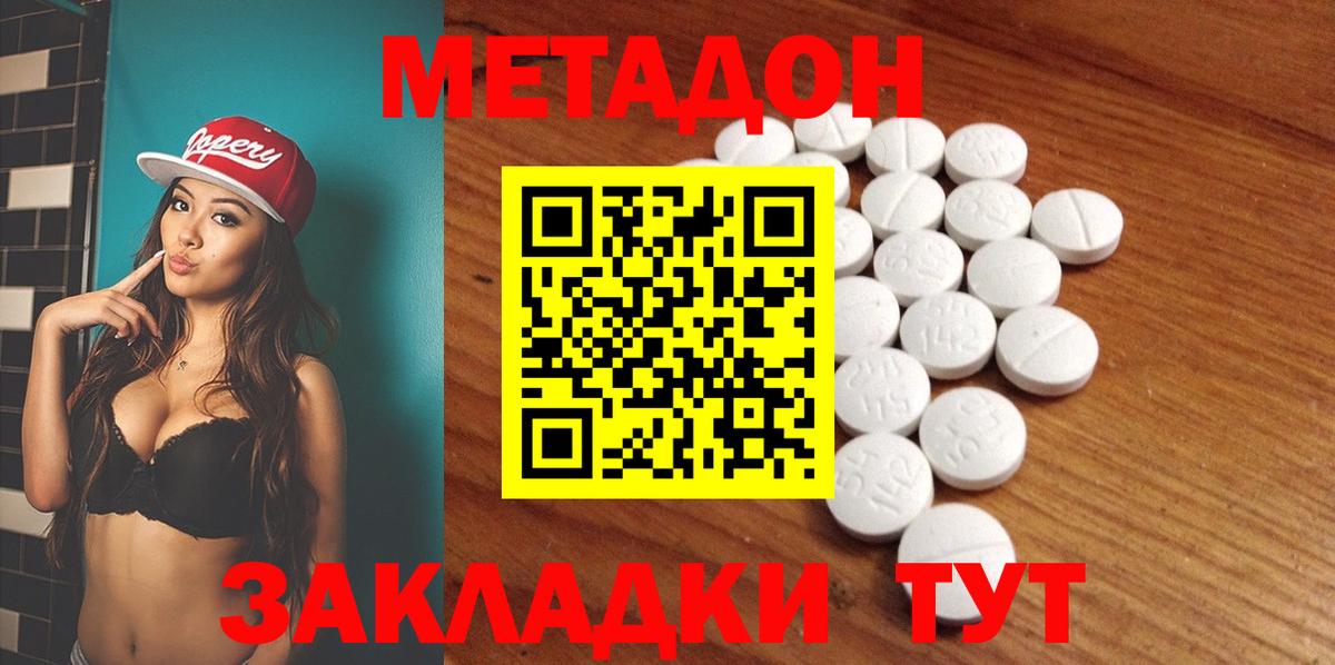 Метадон methadone  МЕТАДОН кристалл  Вход с VPN  Горячий Ключ 