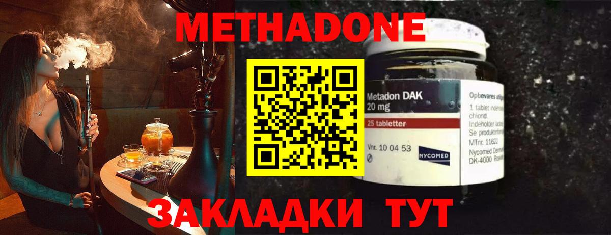 МЕТАДОН methadone Горячий Ключ