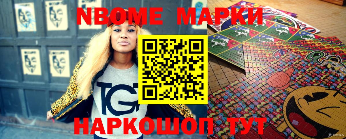 Марки N-bome 1,5мг Горячий Ключ