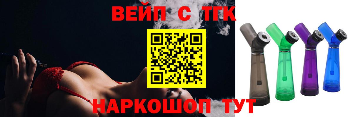 Дистиллят ТГК вейп с тгк Горячий Ключ